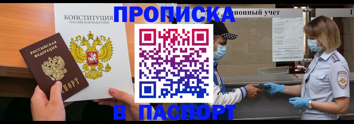 прописка законно в Касимове